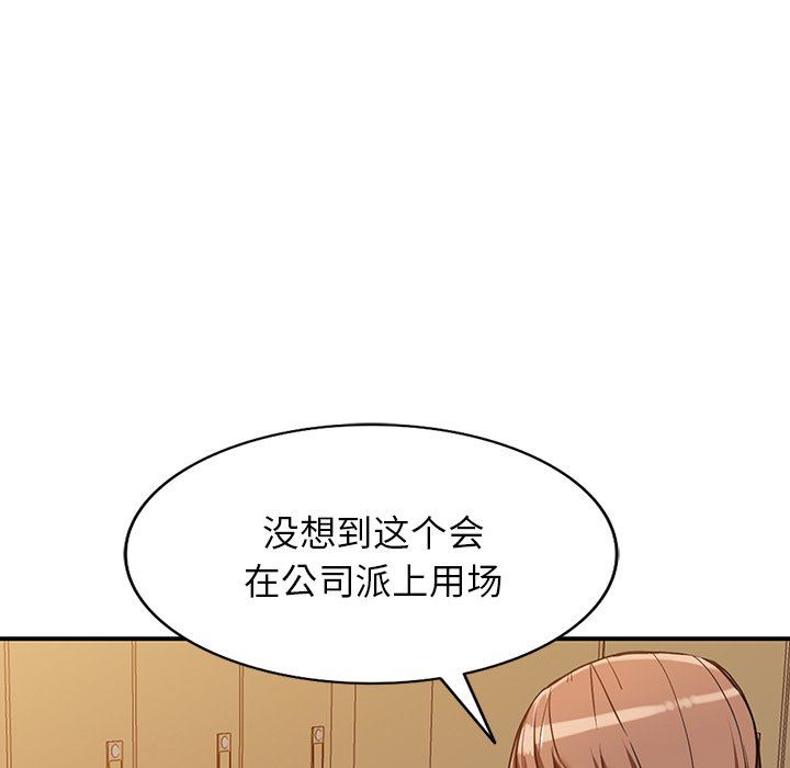《阔少的女仆们》漫画 第61話