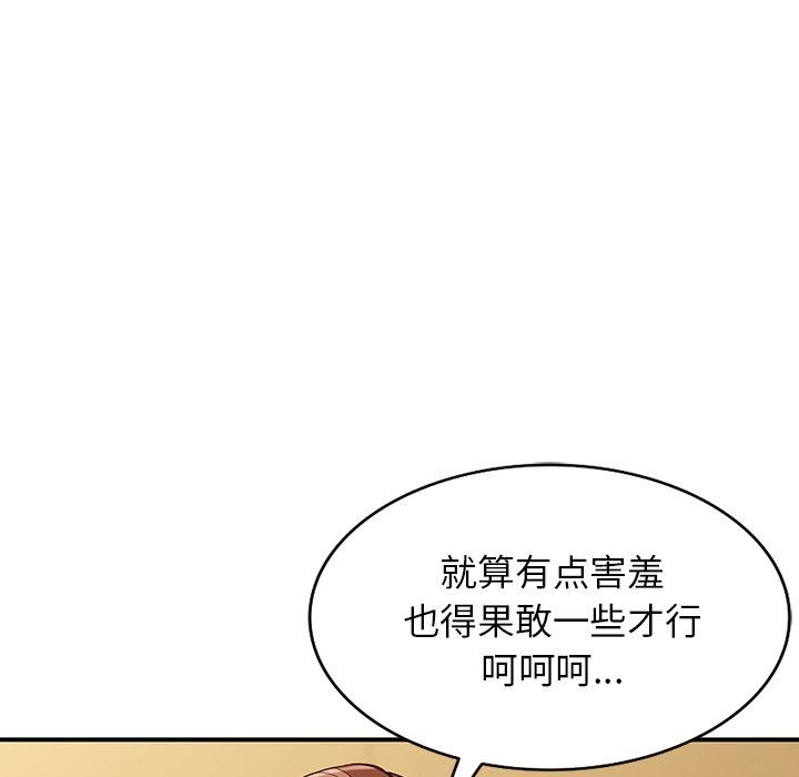 《阔少的女仆们》漫画 第61話