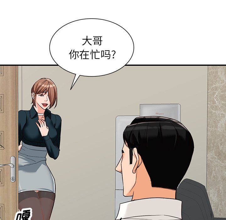 《阔少的女仆们》漫画 第61話