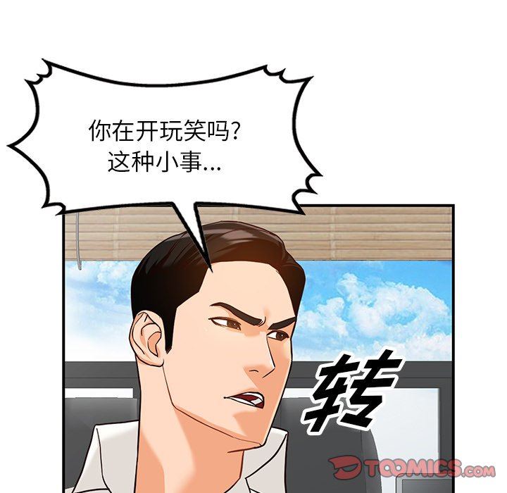 《阔少的女仆们》漫画 第61話