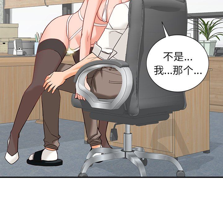 《阔少的女仆们》漫画 第61話