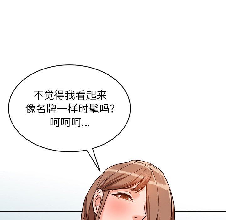 《阔少的女仆们》漫画 第61話
