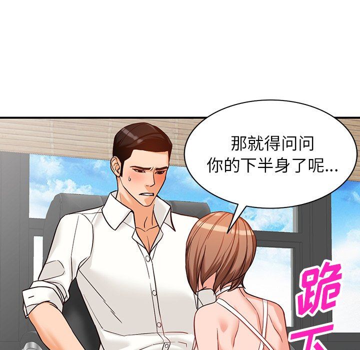 《阔少的女仆们》漫画 第61話