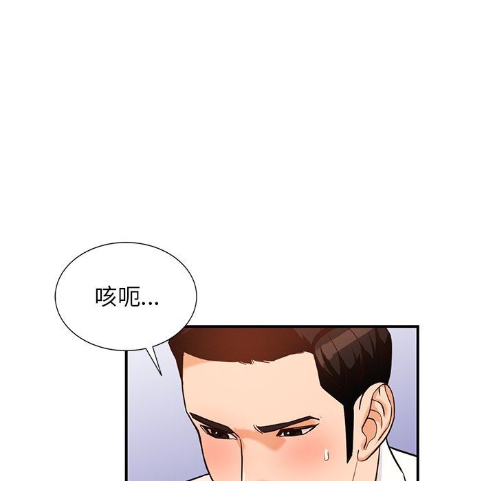 《阔少的女仆们》漫画 第61話