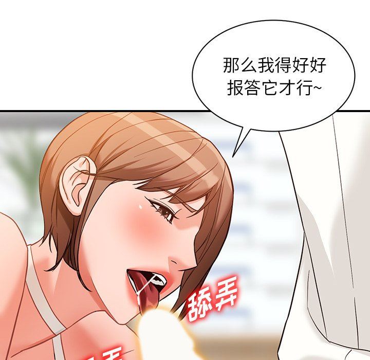 《阔少的女仆们》漫画 第61話