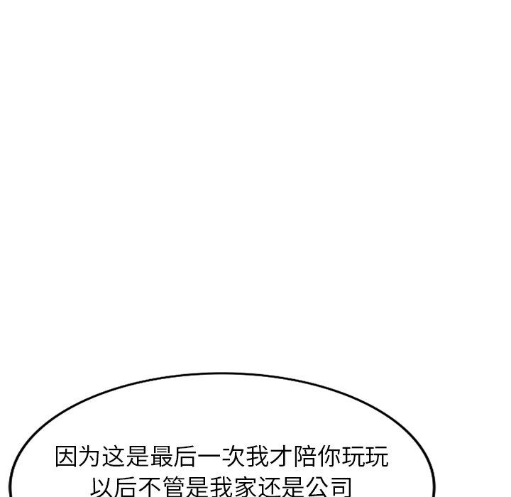 《阔少的女仆们》漫画 第61話