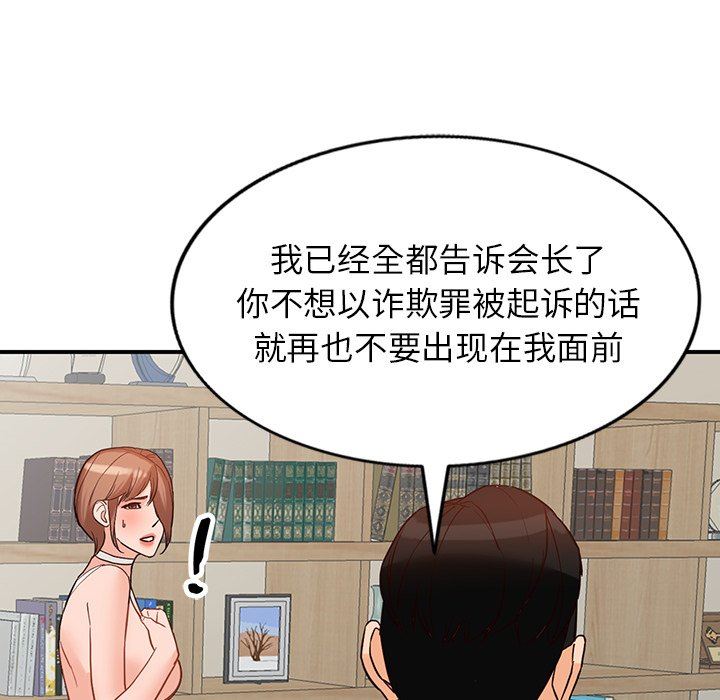 《阔少的女仆们》漫画 第61話