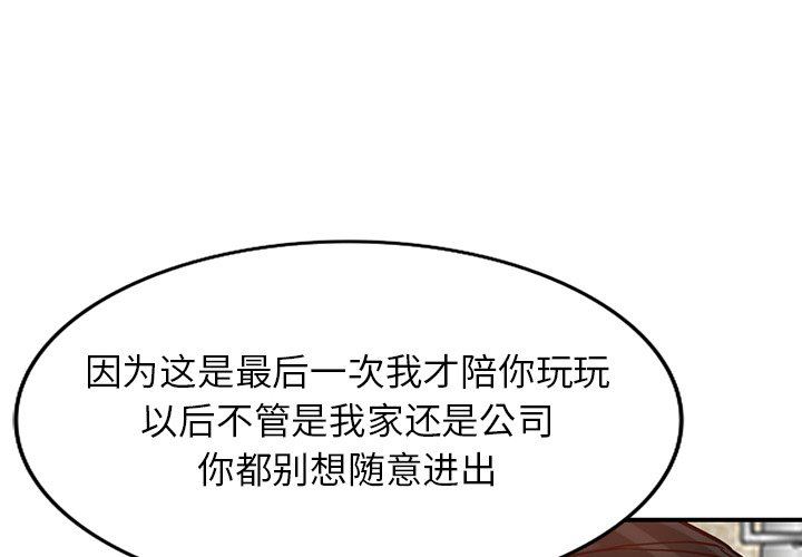 《阔少的女仆们》漫画 第62話
