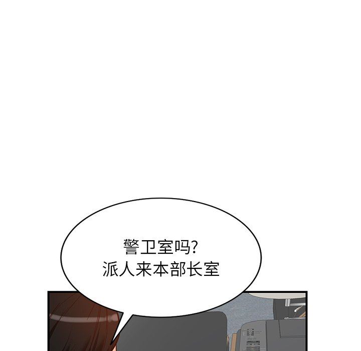 《阔少的女仆们》漫画 第62話