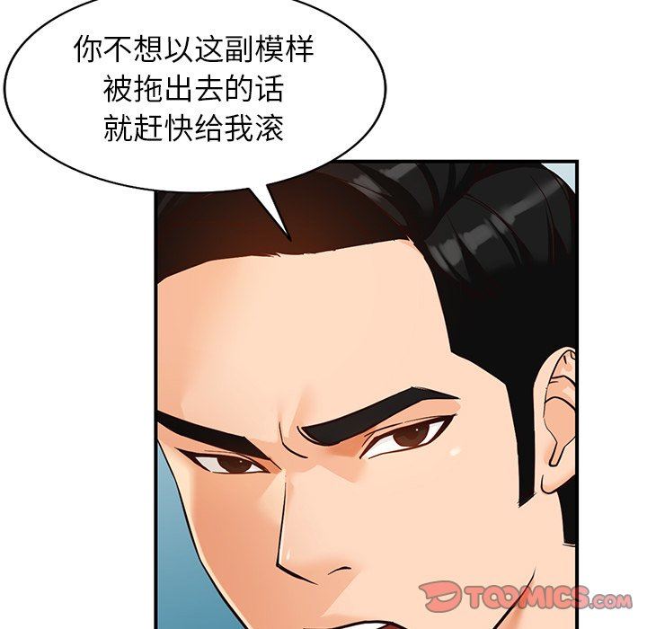 《阔少的女仆们》漫画 第62話