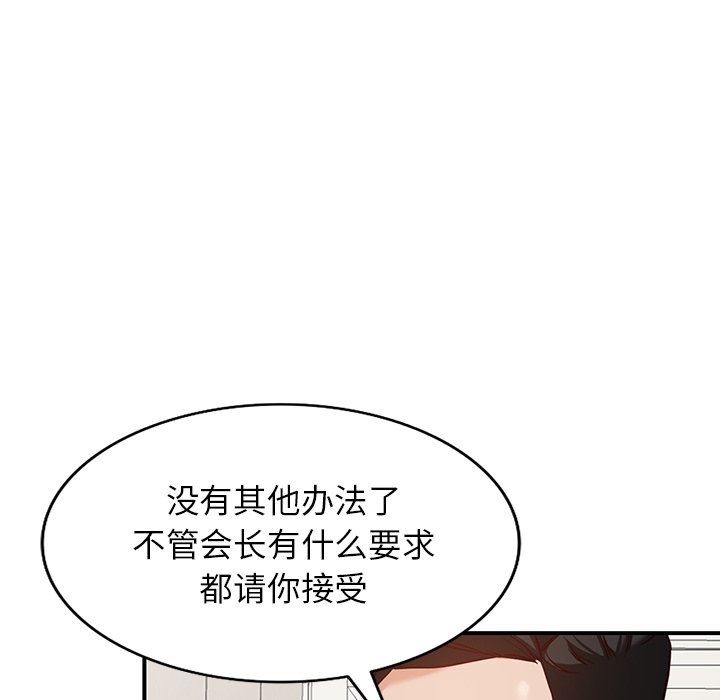 《阔少的女仆们》漫画 第62話