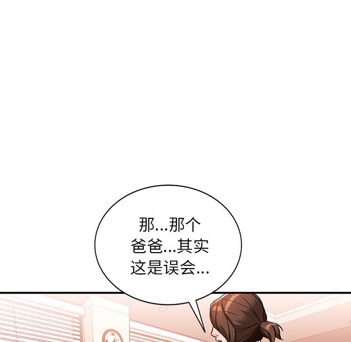 《阔少的女仆们》漫画 第62話