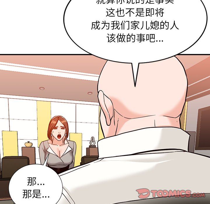 《阔少的女仆们》漫画 第62話
