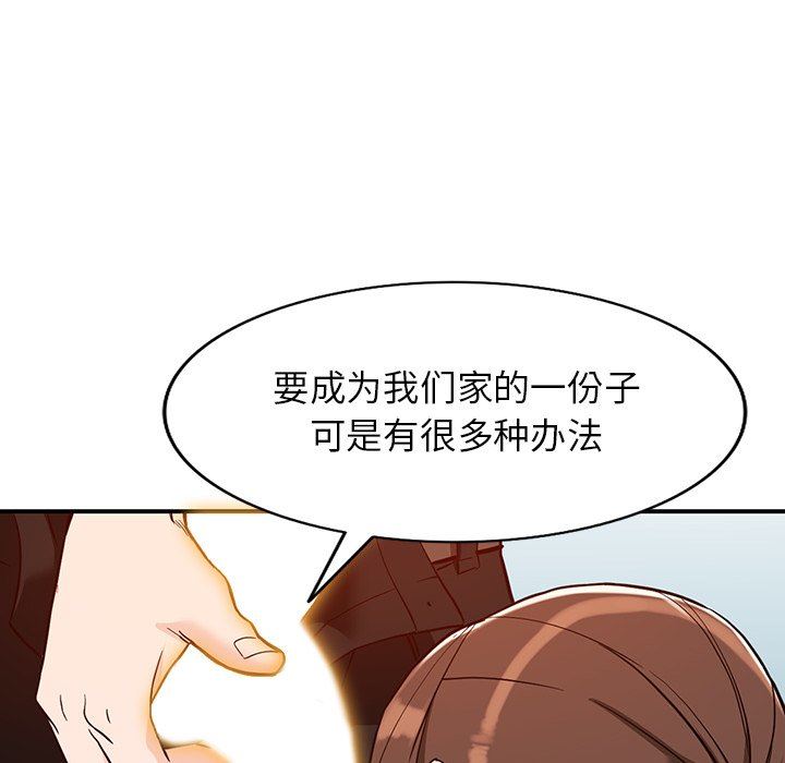 《阔少的女仆们》漫画 第62話