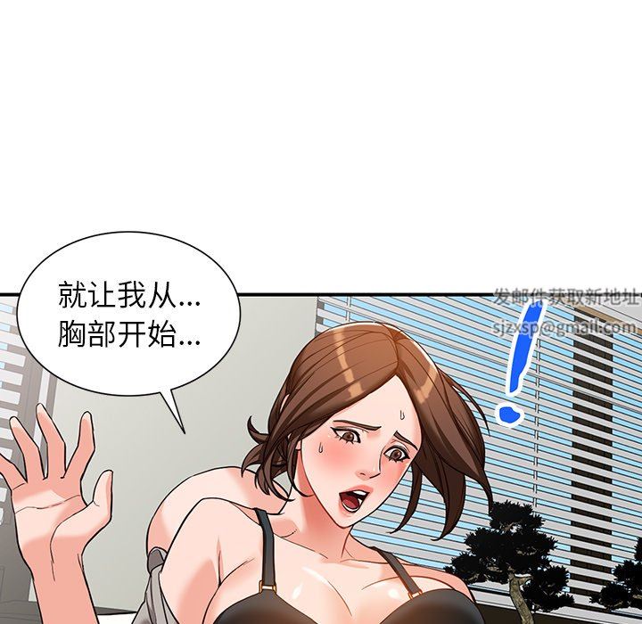 《阔少的女仆们》漫画 第62話