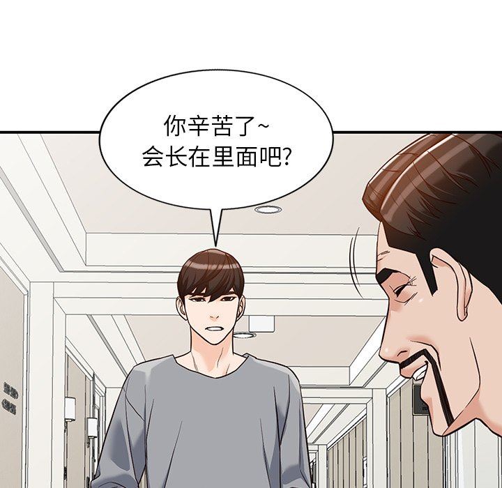 《阔少的女仆们》漫画 第62話