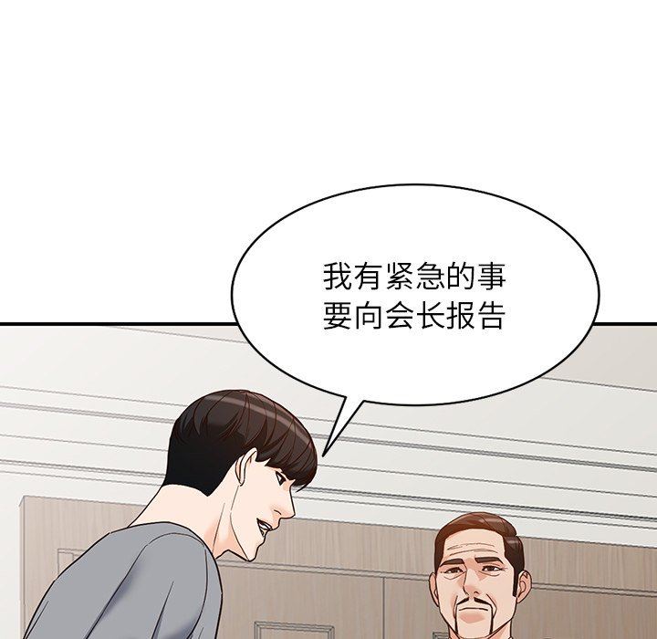 《阔少的女仆们》漫画 第62話