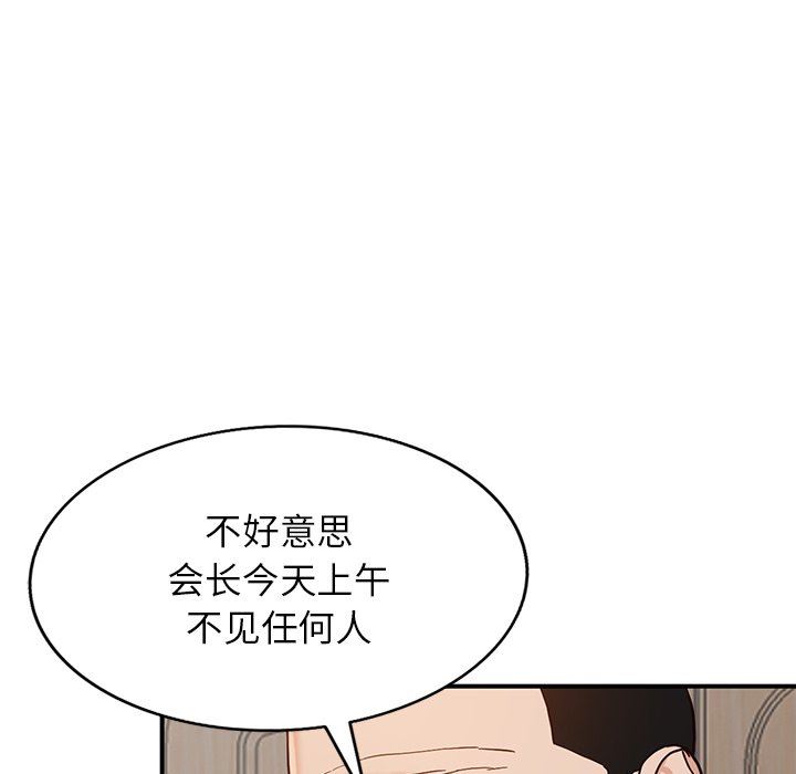 《阔少的女仆们》漫画 第62話