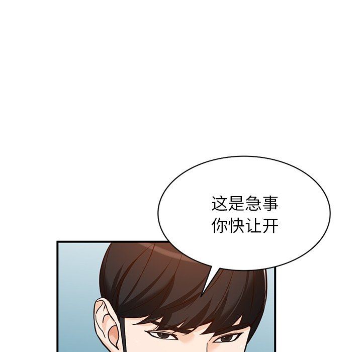 《阔少的女仆们》漫画 第62話