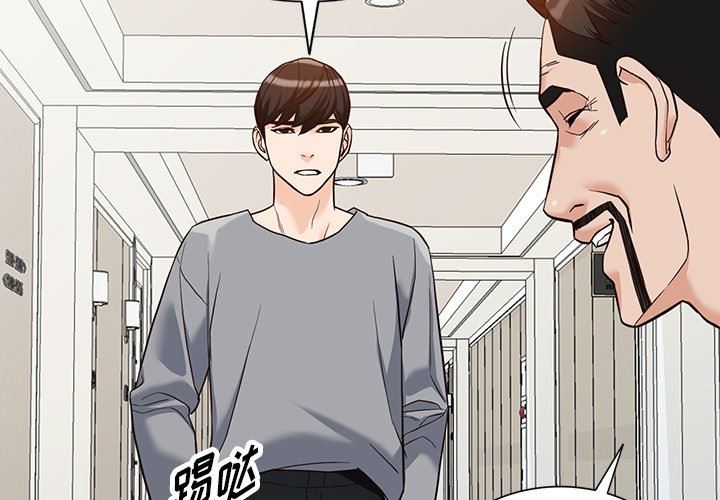 《阔少的女仆们》漫画 第63話