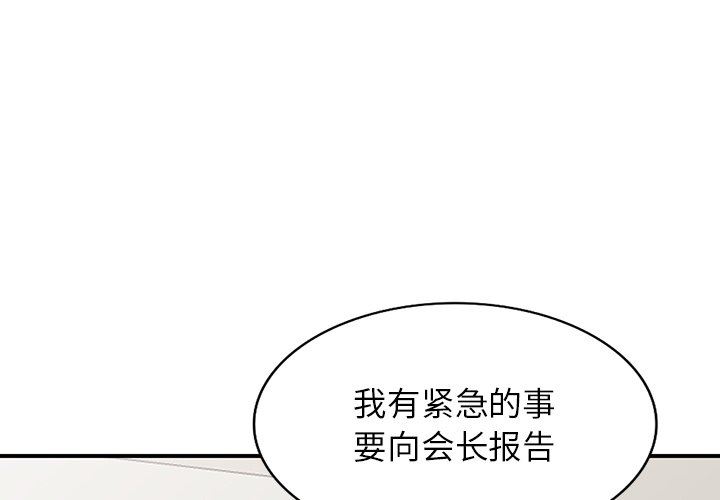 《阔少的女仆们》漫画 第63話