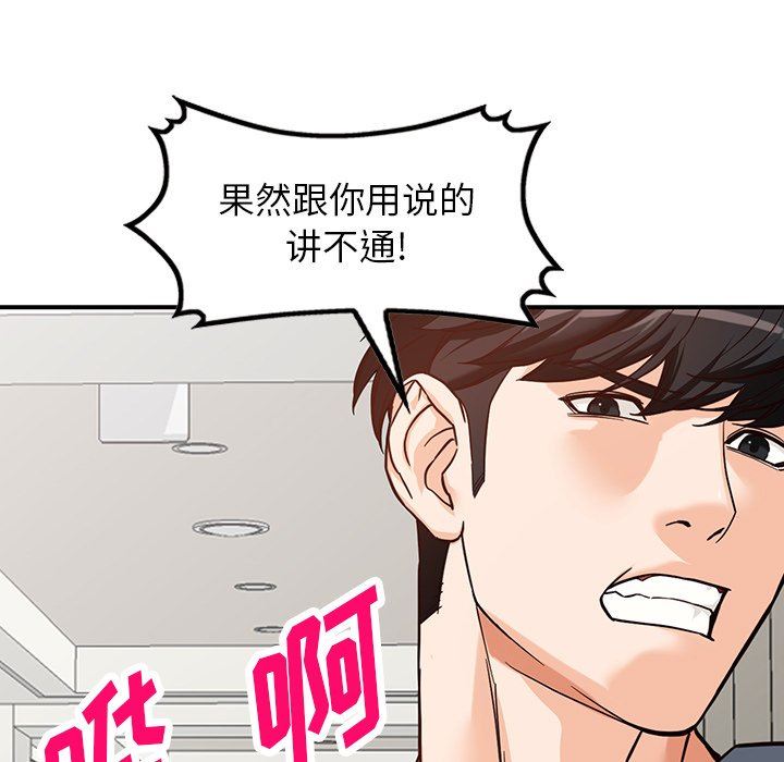 《阔少的女仆们》漫画 第63話