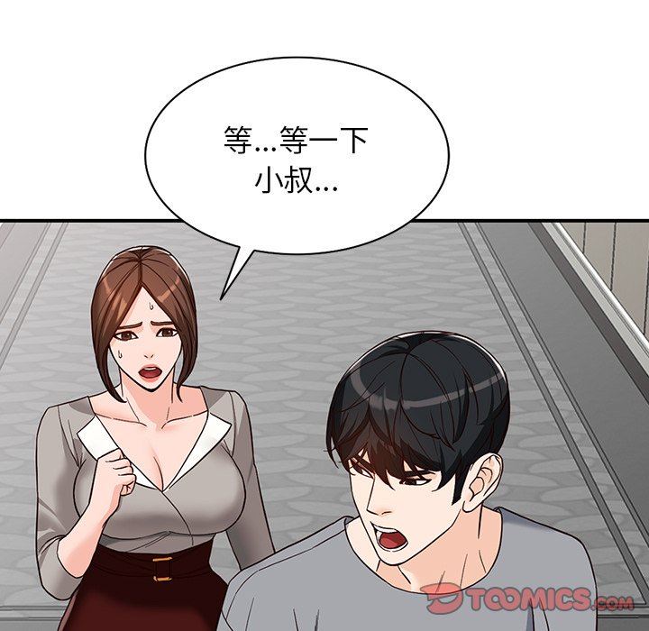 《阔少的女仆们》漫画 第63話