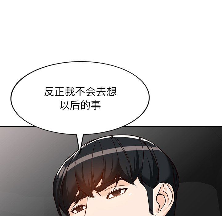 《阔少的女仆们》漫画 第63話
