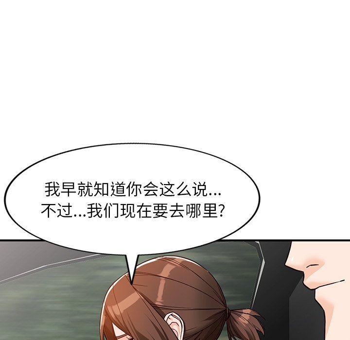 《阔少的女仆们》漫画 第63話