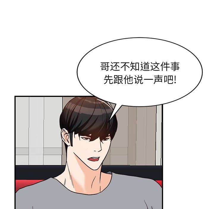 《阔少的女仆们》漫画 第63話