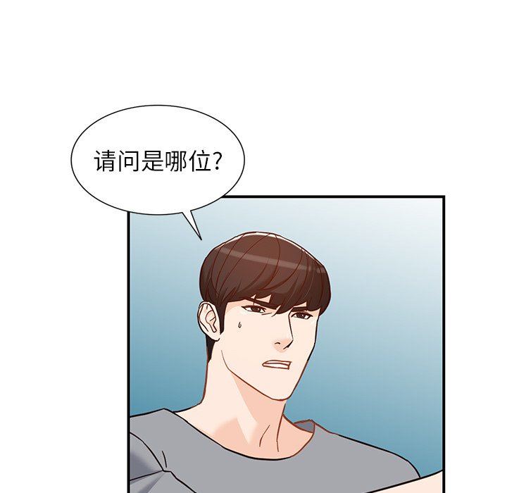 《阔少的女仆们》漫画 第64話