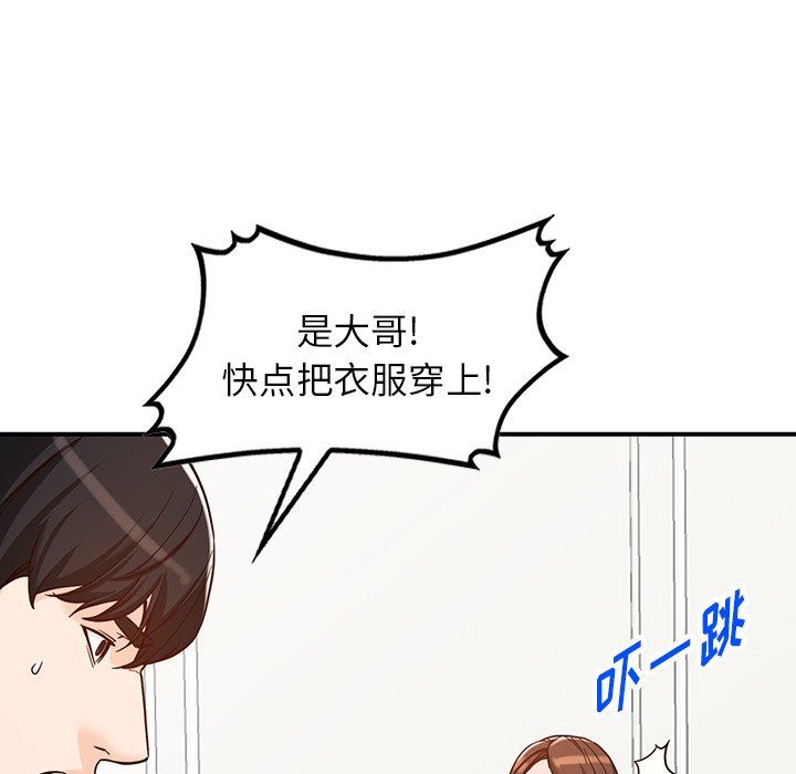 《阔少的女仆们》漫画 第64話