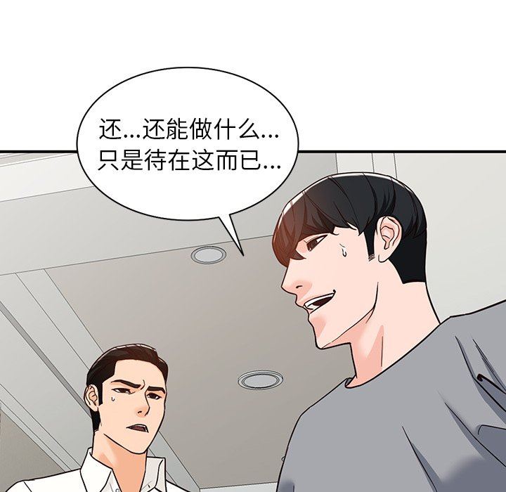 《阔少的女仆们》漫画 第64話