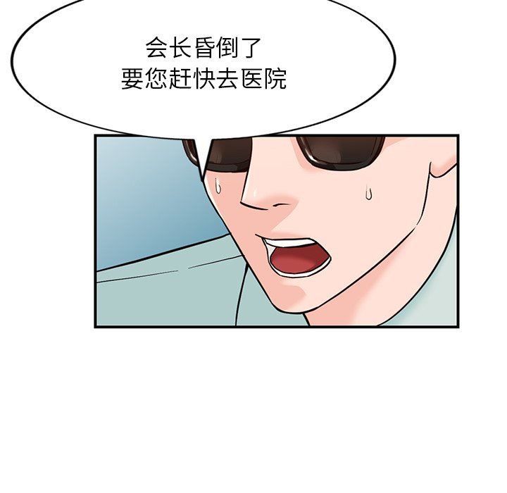 《阔少的女仆们》漫画 第65話