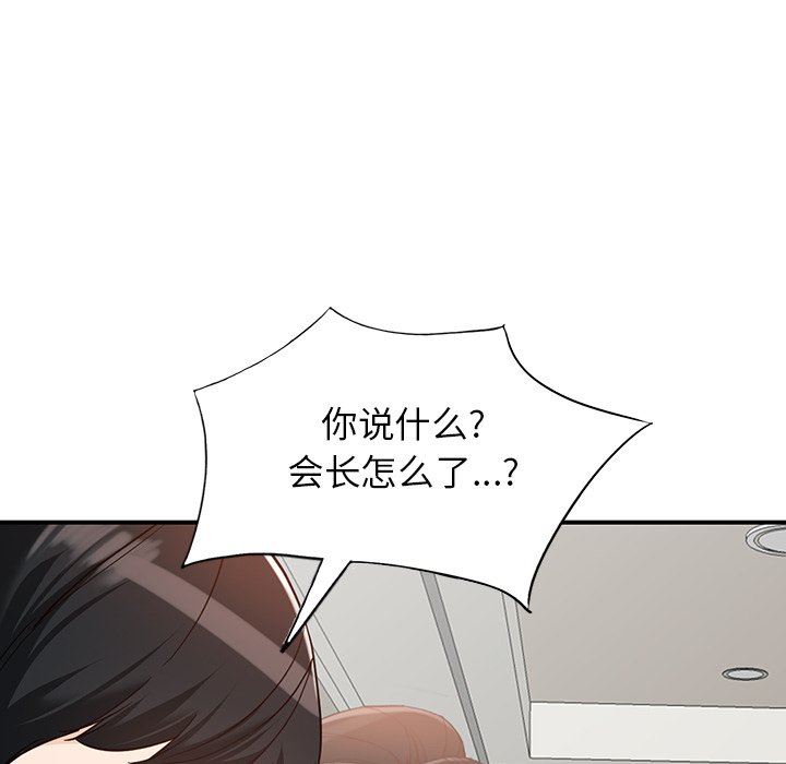 《阔少的女仆们》漫画 第65話