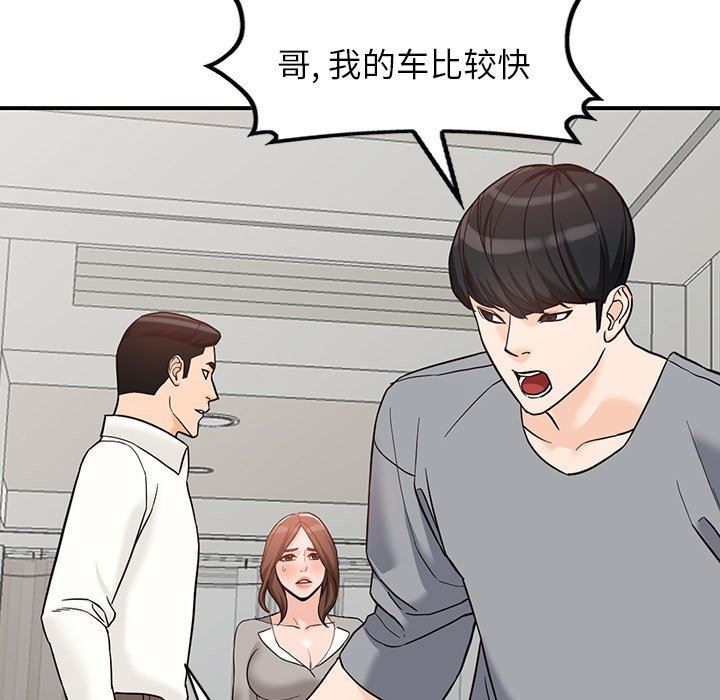 《阔少的女仆们》漫画 第65話