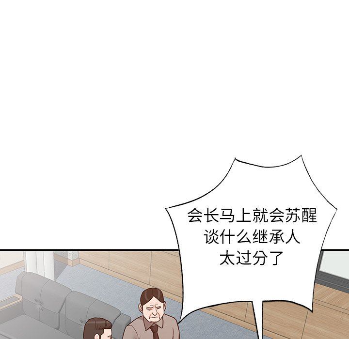 《阔少的女仆们》漫画 第65話