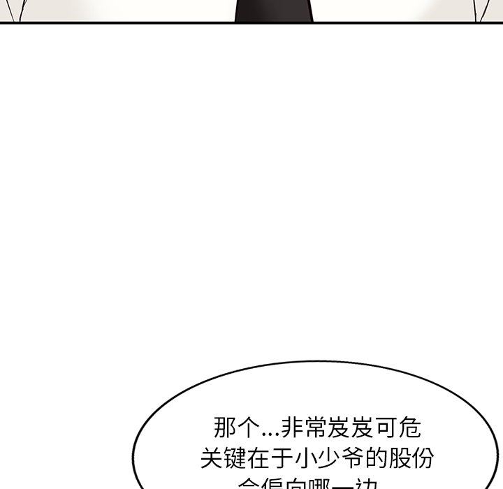 《阔少的女仆们》漫画 第65話