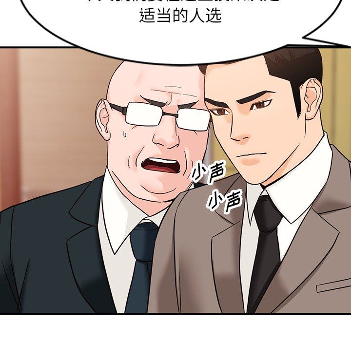 《阔少的女仆们》漫画 第65話