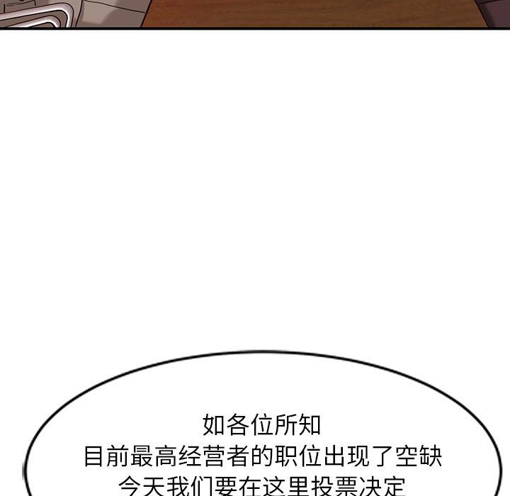 《阔少的女仆们》漫画 第65話