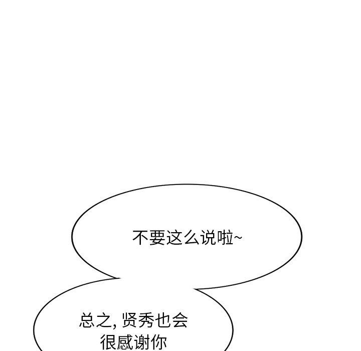 《阔少的女仆们》漫画 第65話