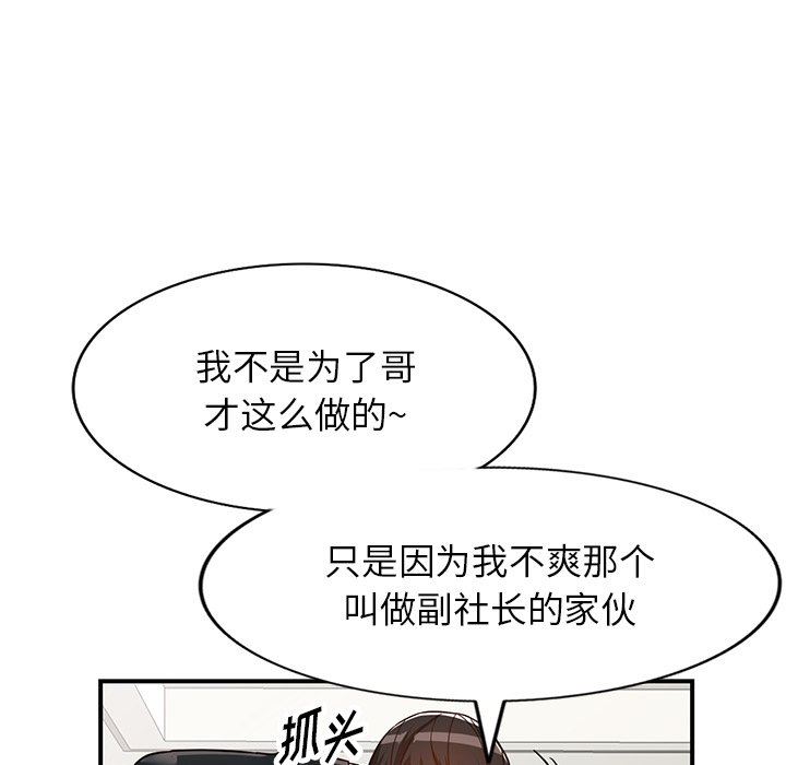 《阔少的女仆们》漫画 第65話