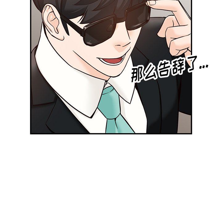 《阔少的女仆们》漫画 第65話