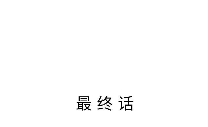 《阔少的女仆们》漫画 第65話