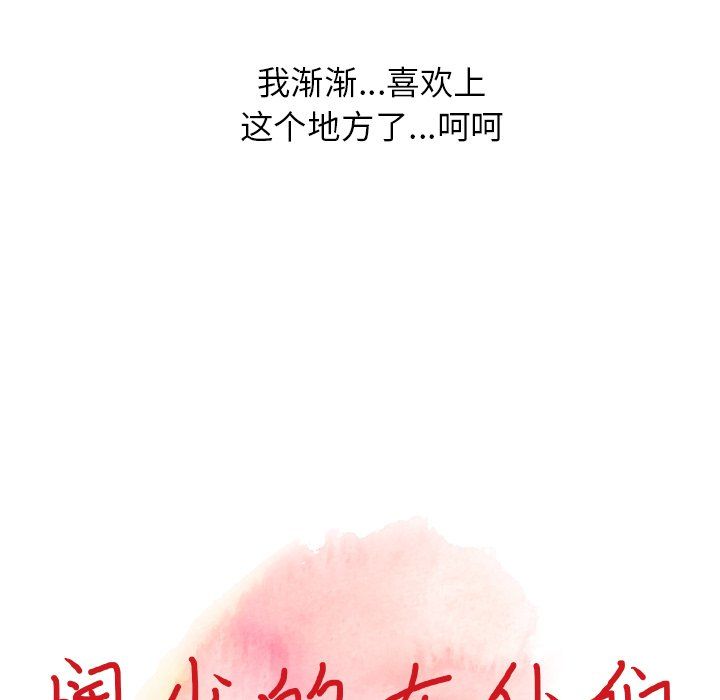《阔少的女仆们》漫画 第7話
