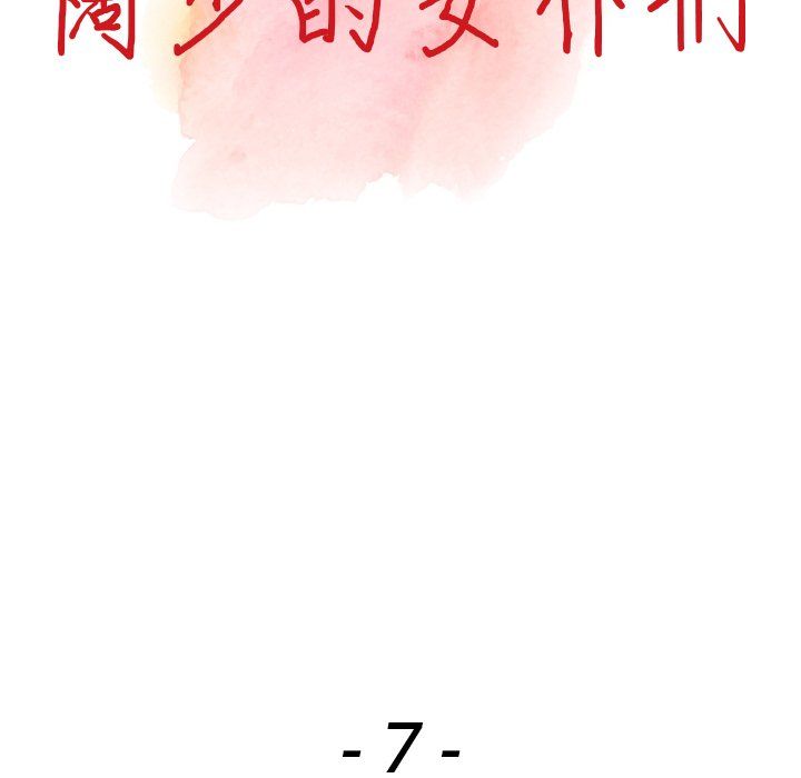 《阔少的女仆们》漫画 第7話