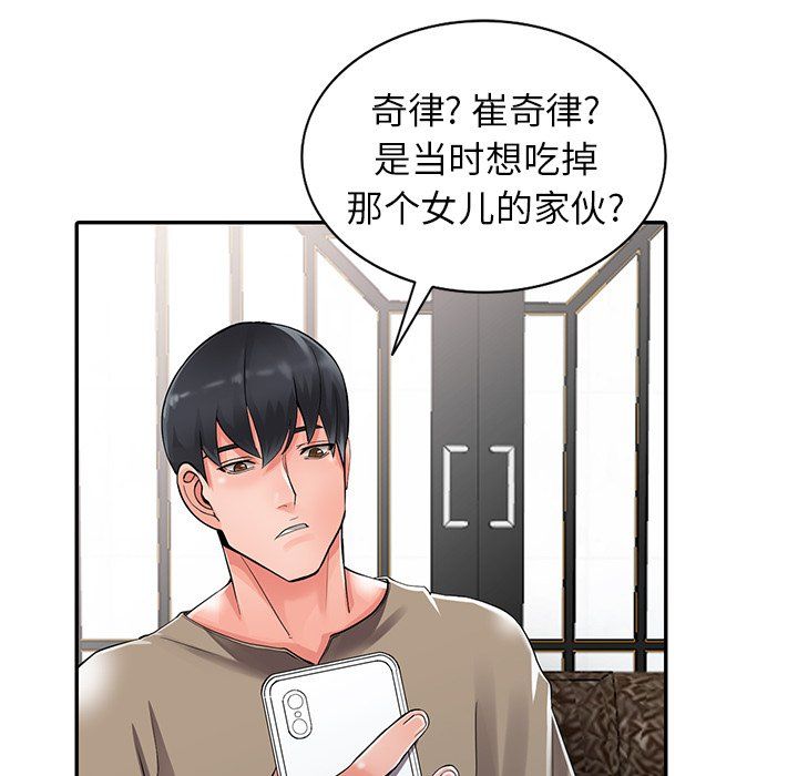 《阔少的女仆们》漫画 第7話