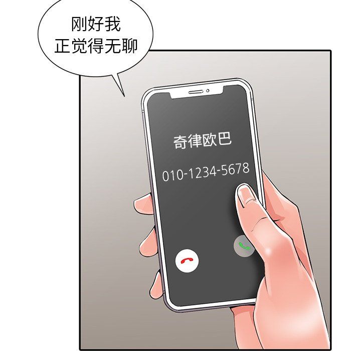 《阔少的女仆们》漫画 第7話