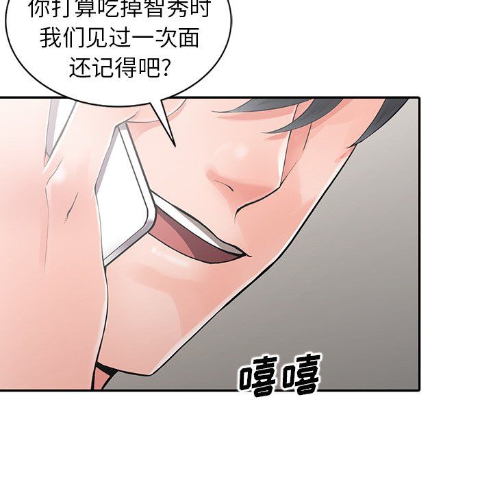 《阔少的女仆们》漫画 第7話