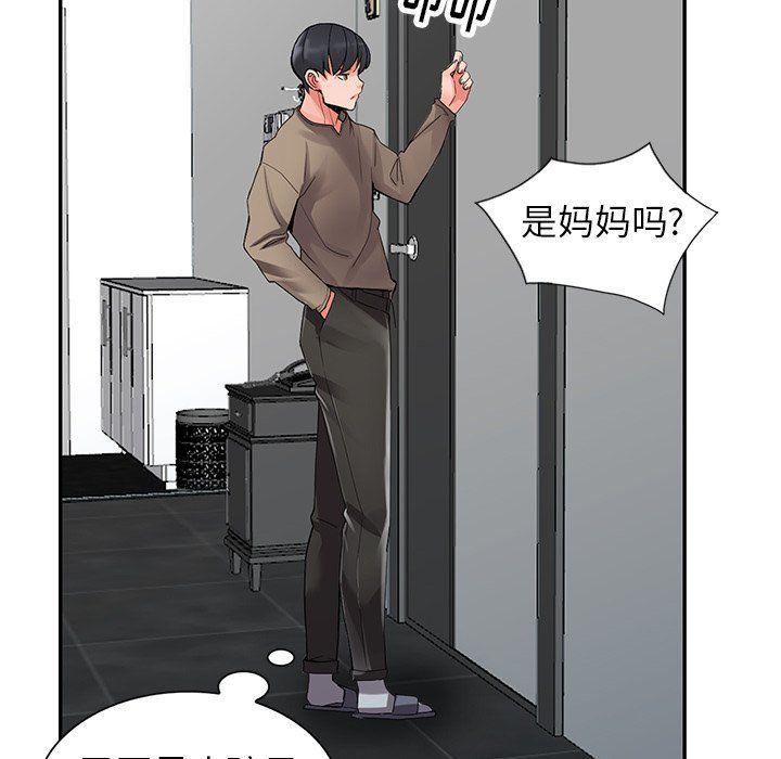 《阔少的女仆们》漫画 第7話